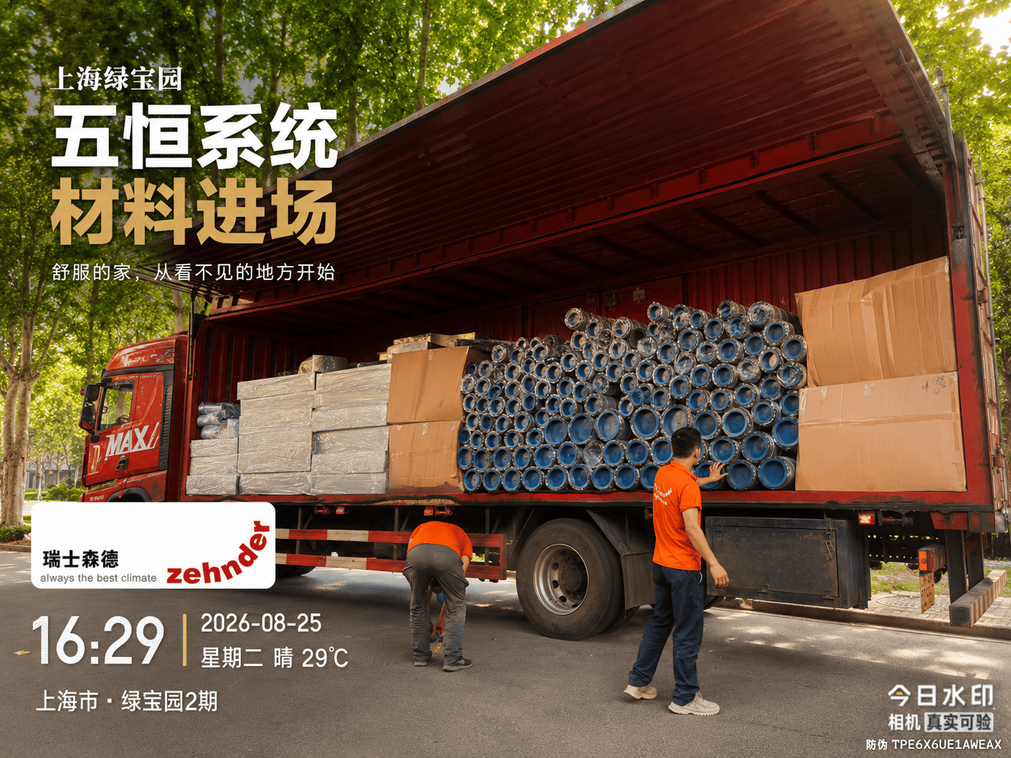 甘肃上海绿宝园｜五恒系统材料进场，舒服的家开始落地了